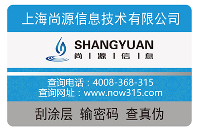二维码防伪标签