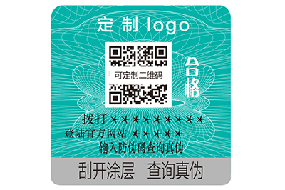 防伪