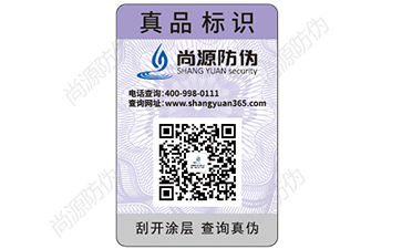 防伪追溯标签