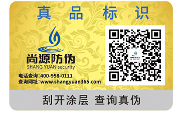 化妆品防伪标签