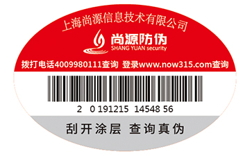 电话防伪标签