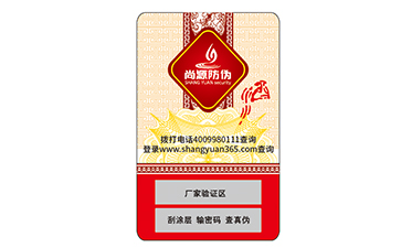 不干胶防伪标签