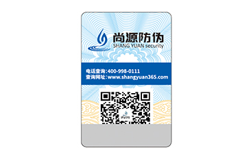 二维码防伪标签
