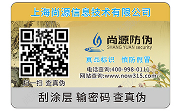 防伪标签价格
