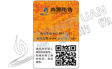 防伪专家给你讲解卷筒防伪标签