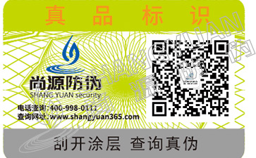 可变二维码防伪标签的功能和应用