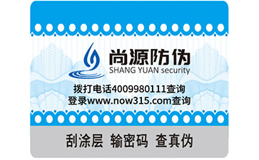 滴水消失防伪标签