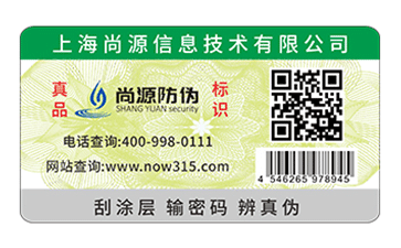不干胶防伪标签的优点特色