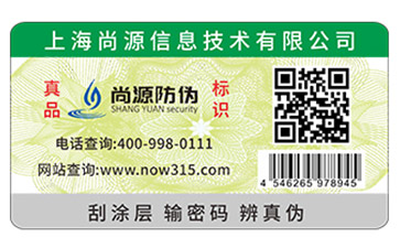 防伪码