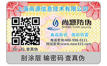 一物一码二维码防伪标签