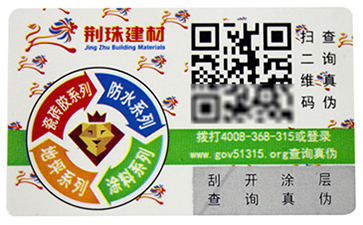 防伪标签