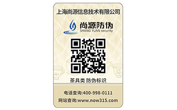 防伪标签