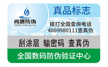 电码防伪标签