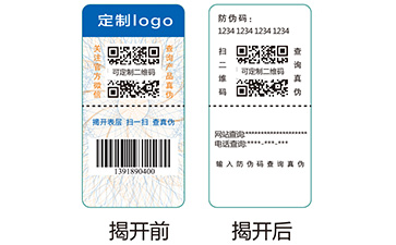 防伪标签