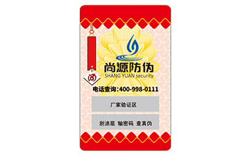 纸质防伪商标