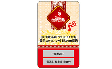 二维码防伪商标