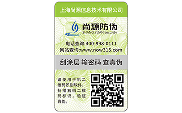 茶叶防伪标签
