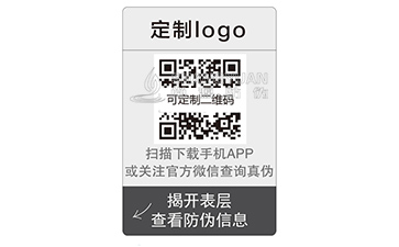 揭开式二维码防伪标签