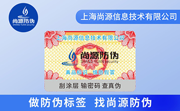 防伪标签价值
