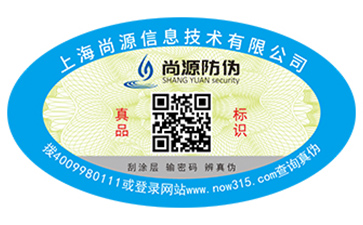 白酒防伪标签
