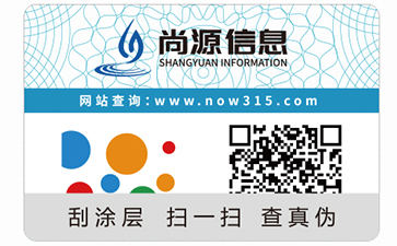 防伪标签