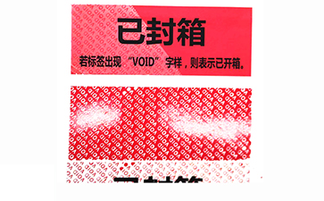 VOID防伪标志