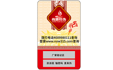不干胶防伪商标