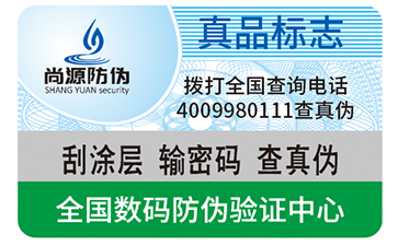 塑膜防伪标签