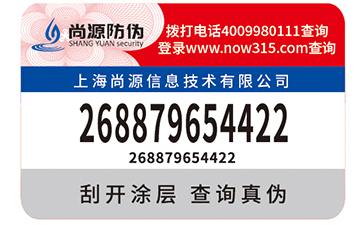 塑膜防伪商标