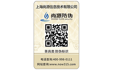 纸质防伪标签