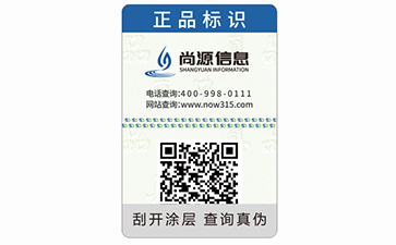 二维码防伪标签