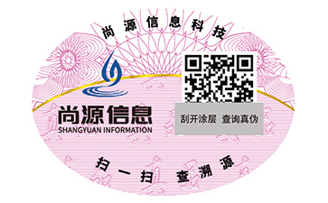 二维码防伪标识