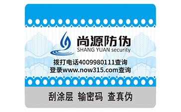 防伪标识