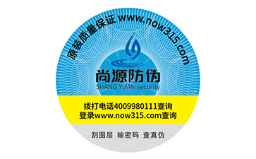 防伪标识