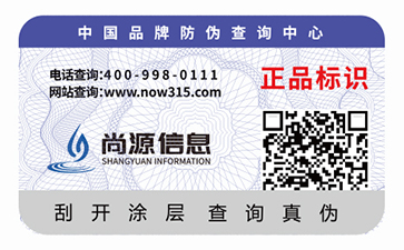 防伪标签