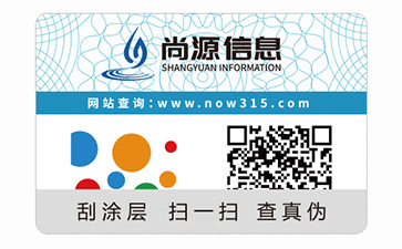 不干胶防伪标识