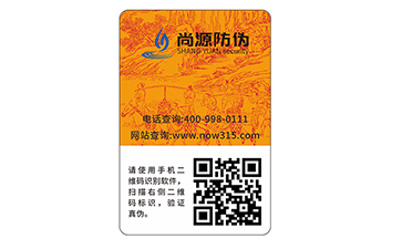 二维码防伪标签