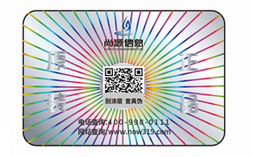 二维码防伪标签