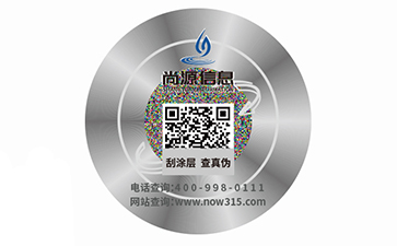 二维码防伪标识