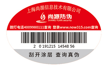 产品防伪标签