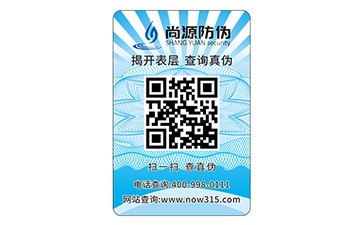 二维码防伪标识