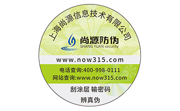 塑膜防伪标识