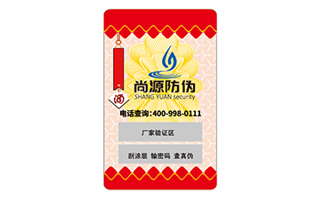 不干胶防伪标签