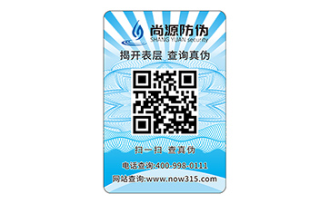 塑膜防伪标识