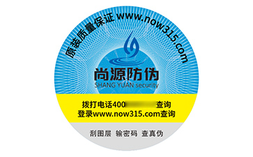 防伪标签