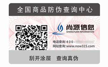 塑膜防伪标识