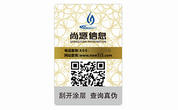 不干胶防伪标识