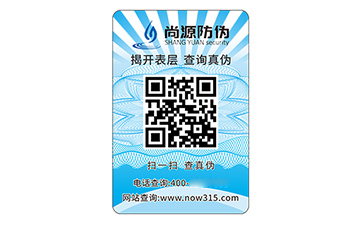 防伪标识