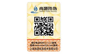 数码防伪标识