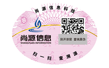 不干胶防伪标识